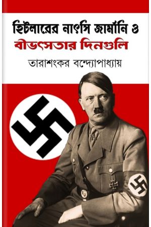 HITLER'S NAZI GERMANY AND THE DAYS OF TERROR