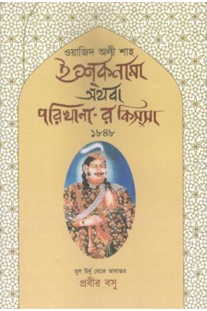 Nawab Wajid Ali Shah Ishqnama Athoba Parikhana -r Kissa 1848