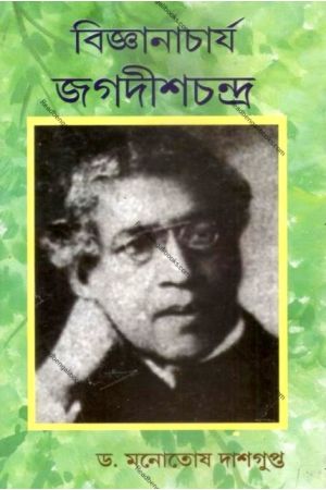 Bijnanacharya Jagadishchandra