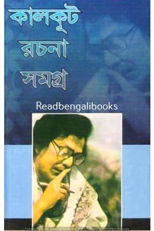 Kalkut Rachana Samagra - Volume 1