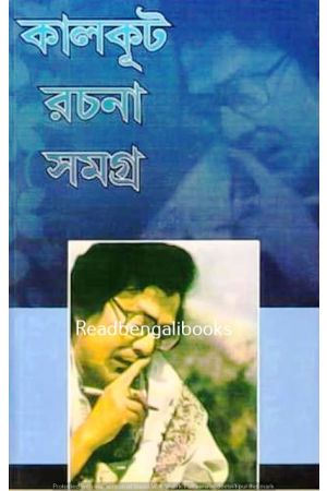 Kalkut Rachana Samagra - Volume 7