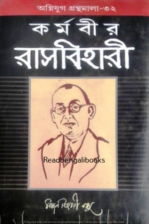 Agniyug Granthamala 32 KARMABIR RASH BIHARI ,Life and Struggle of Rash Behari Bose