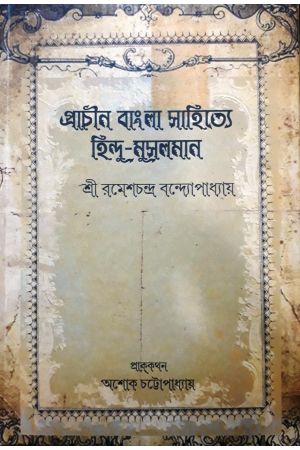 Prachin Bangla Sahitrye Hindu-Muslim