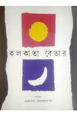 Kolkata Betar (1927-1977)