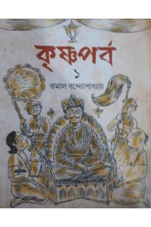 Krishnaparba Part-1