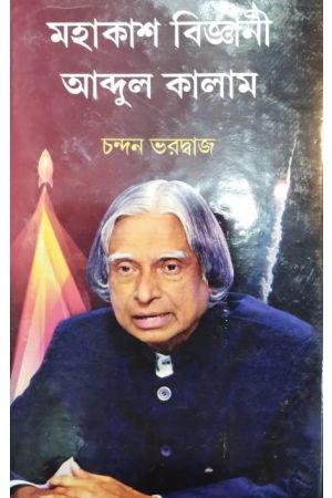 mahakash Vijnani Abdul Kalam