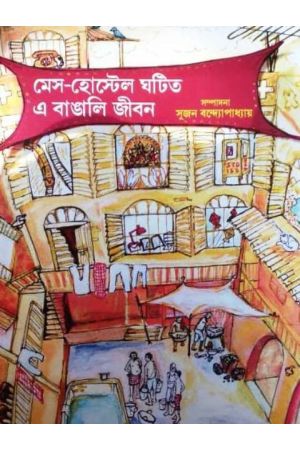Mess-Hostel Ghatito E Bangali Jiban