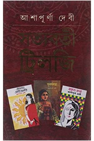 Satyabati Trilogy