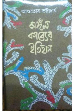 Bangla Mangal Kabyer Itihas