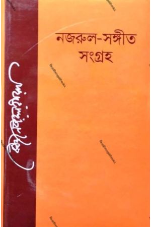 Nazrul Sangeet Sangraha