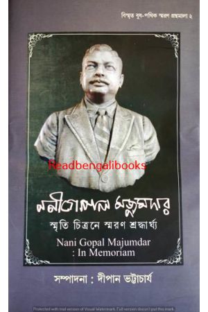Nanigopal Majumdar:In Memoriam