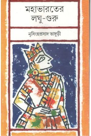 Mahabharater Laghu-Guru