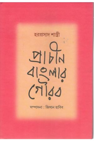 Prachin Banglar Gaurav