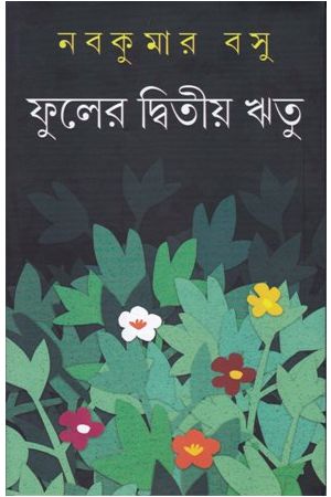 AMAR BHUBAN