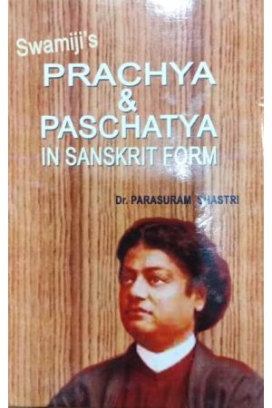 Swamijir Prachya & Paschatya