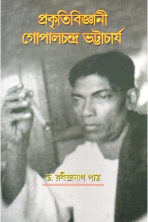 Prakitibijnani Gopalchandra Bhattacharya