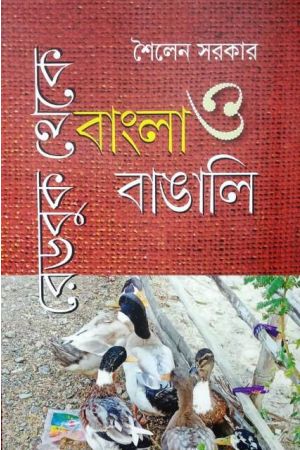 Red Book Theke Bangla O bangali