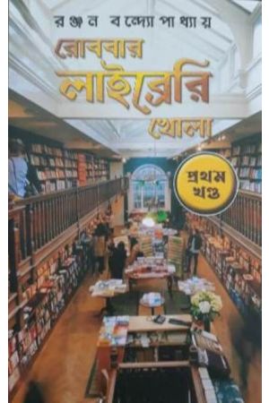 Rob Bar Library Khola (Part-1)