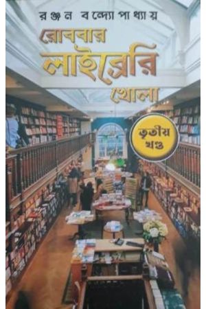 Rob Bar Library Khola (Part-3)