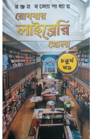 Rob Bar Library Khola (Part-4)