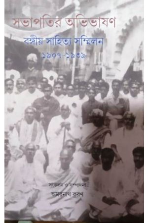 Sabhapatir Avivasan: Bangiya Sahitya Sammelon(1907-1939)