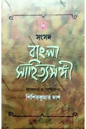 Samsad Bangla Sahityasangi