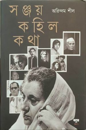 Sanjay Kahilo Katha