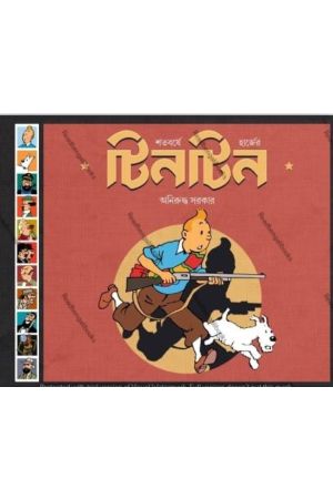 Shatabarshe Herger Tintin