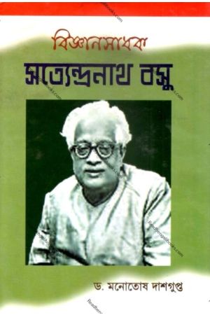 Bijnansadhak Satyendra Basu