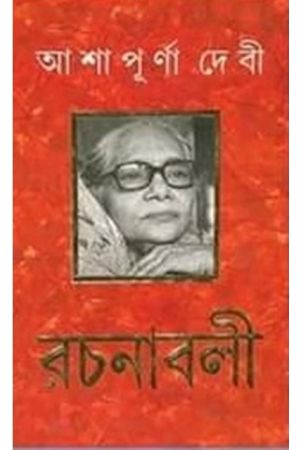 Ashapurna Debi Rachanaboli Set (13 vol)