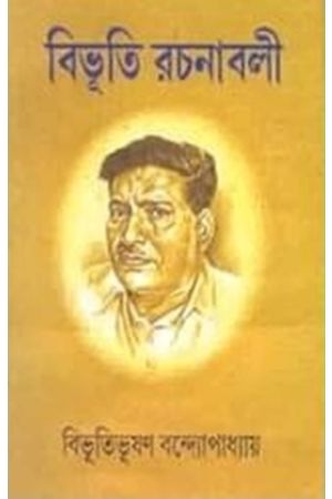 Bibhuti Rachanaboli Set (10 vol)