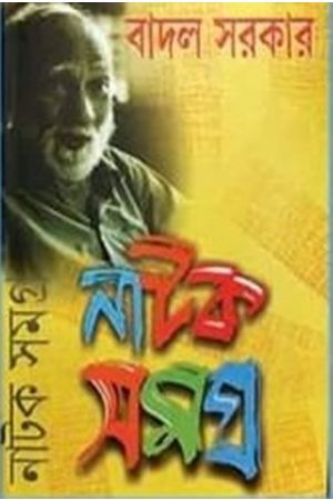 Natak Samagra Set (3 vol)