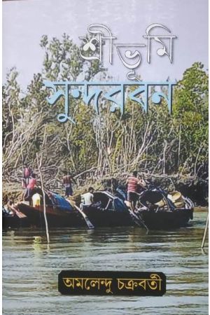 Sribhumi Sundarban
