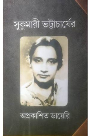 Sukumari Bhattacharyer Diary-Aprakasita