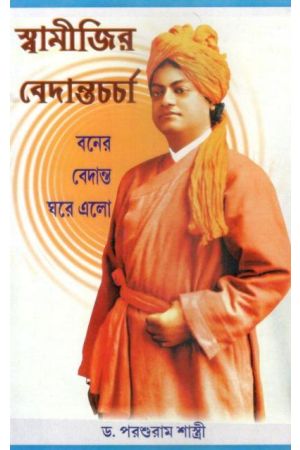 Swamijir Bedantacharcha