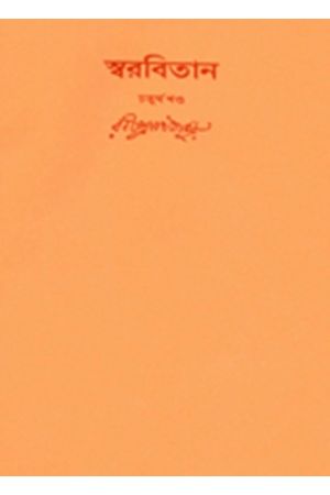 Swarabitan Vol.19 : Nrityanatya Shyama
