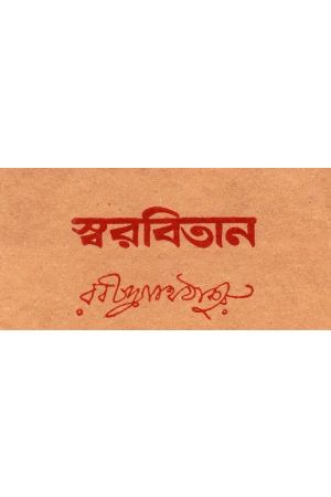 Swarabitan (0-65 Vol )Set