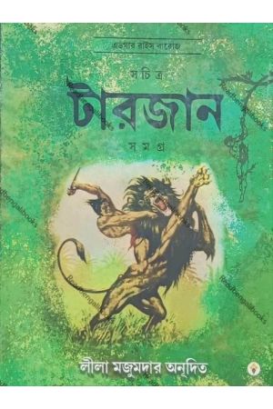 Sachitra Tarzan Samagra Part 1