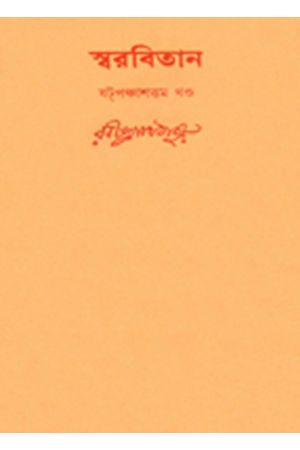 Swarabitan Vol.56