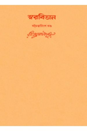 Swarabitan Vol.46 : Bango-Bhango Kalin Sangeet : Vande Mataram and other