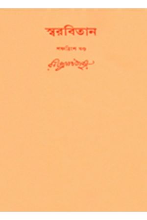 Swarabitan Vol.35