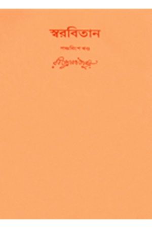 Swarabitan Vol.25 : Brahma Sangeet