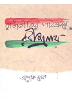 Rajnitir Pathakrame Rabindranath