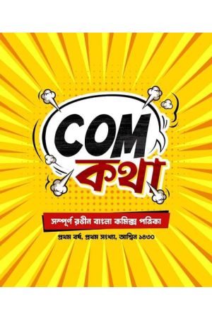 Com-Kotha 1st Year 1st Issue